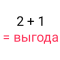 Комплектом дешевле