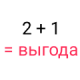 Комплектом дешевле