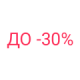 Распродажа